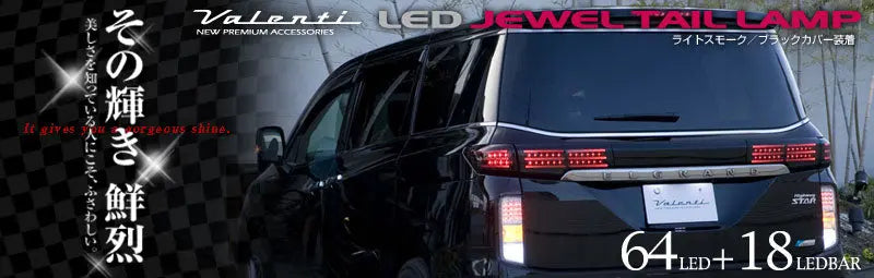 Valenti LED taillight for Elgrand E52 - CarGym